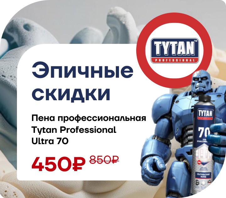 Снижение цены Tytan Professional Ultra 70