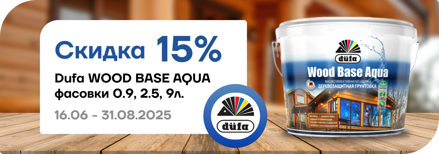 Скидка 15 % Dufa Wood Base AQUA