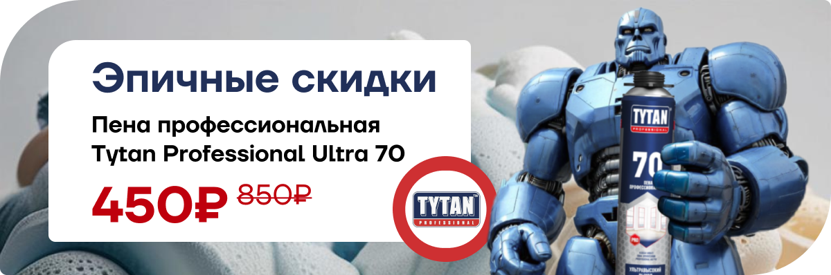 Снижение цены Tytan Professional Ultra 70