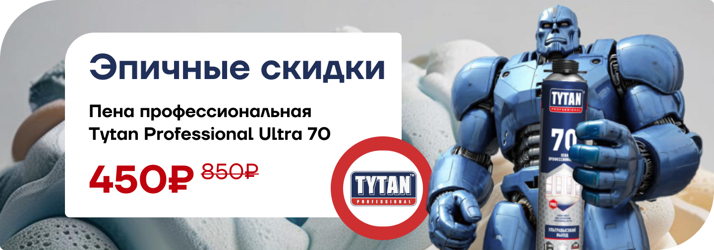Снижение цены Tytan Professional Ultra 70