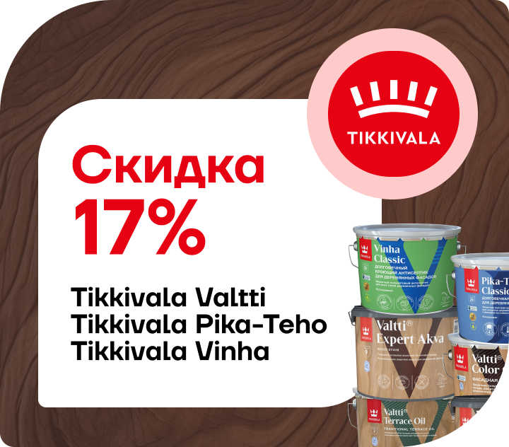 Скидка 17% на краски Tikkurila!