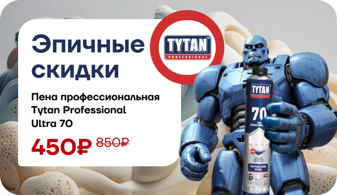 Снижение цены Tytan Professional Ultra 70