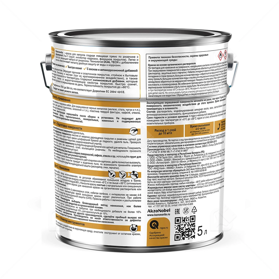 Краска для металлических поверхностей алкидная Hammerite гладкая серая RAL 7042 5 л