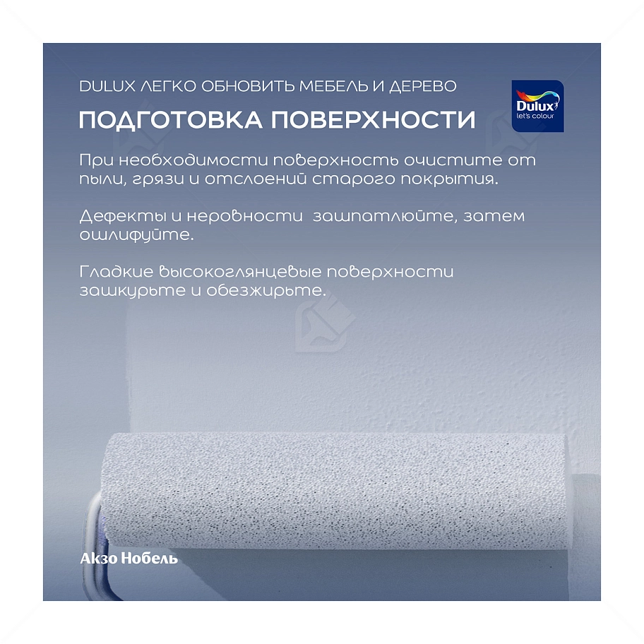 Краска для дерева водно-дисперсионная Dulux Мебель и дерево матовая база BW 0,75 л.