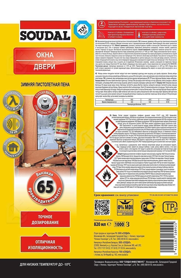 Пена профессиональная Soudal Окна-Двери 65 зимняя 820 мл