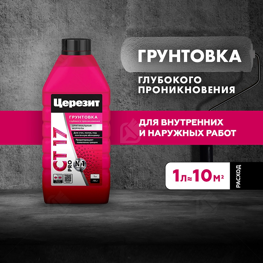 Грунт для внутренних и наружных работ глубокого проникновения Церезит СТ 17 Pro 1 л.