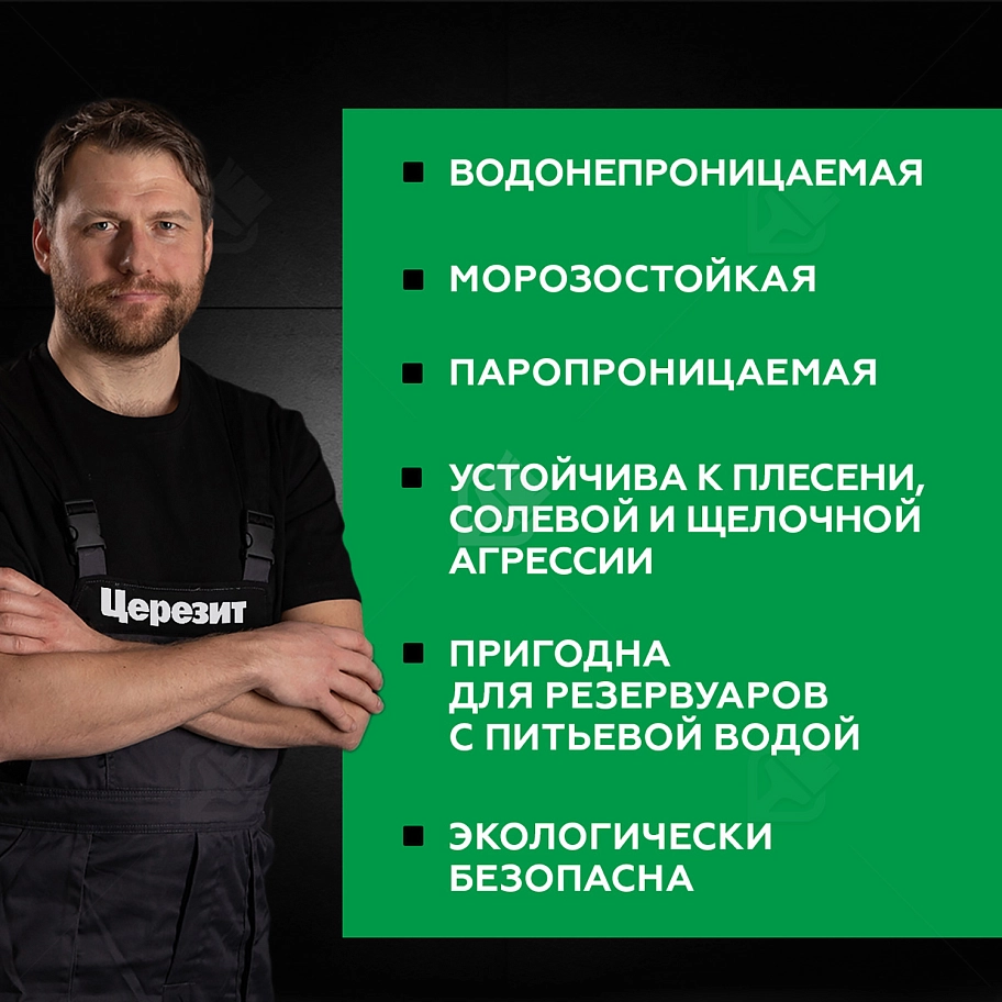 Смесь гидроизоляционная цементная Церезит CR 65 5 кг