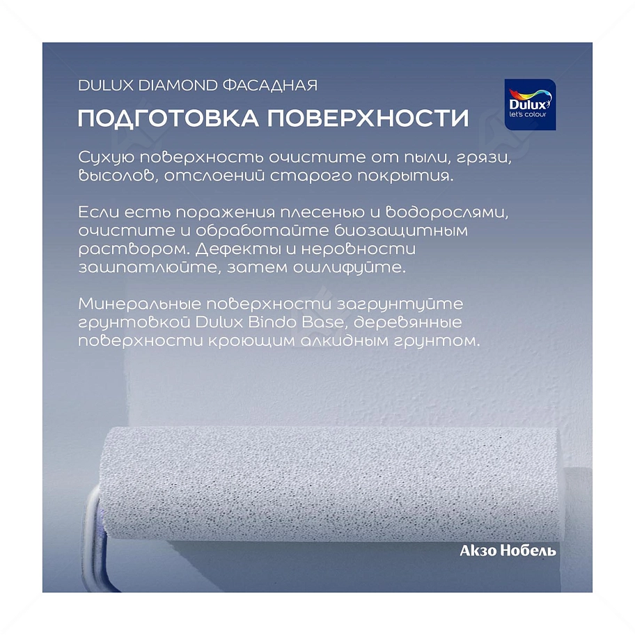 Краска фасадная для минеральных и деревянных поверхностей Dulux Professional Diamond гладкая матовая база BC 2,25 л