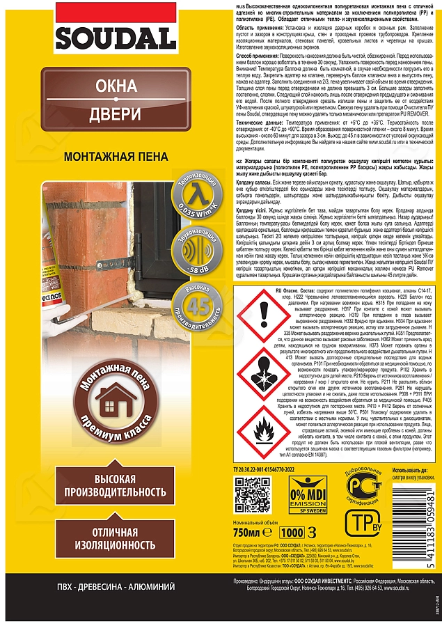 Пена стандартная Soudal 750 мл.