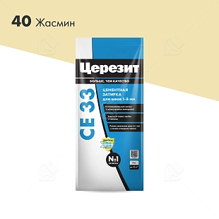 Затирка для узких швов до 6 мм Церезит СЕ 33 Comfort 40 жасмин 2 кг