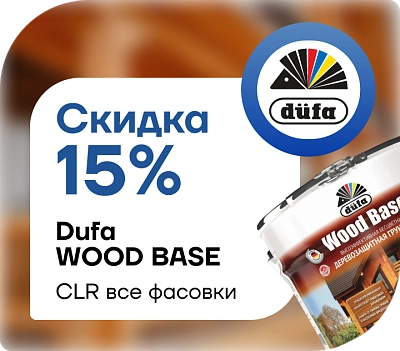  Wood Base: скидка 15 %!