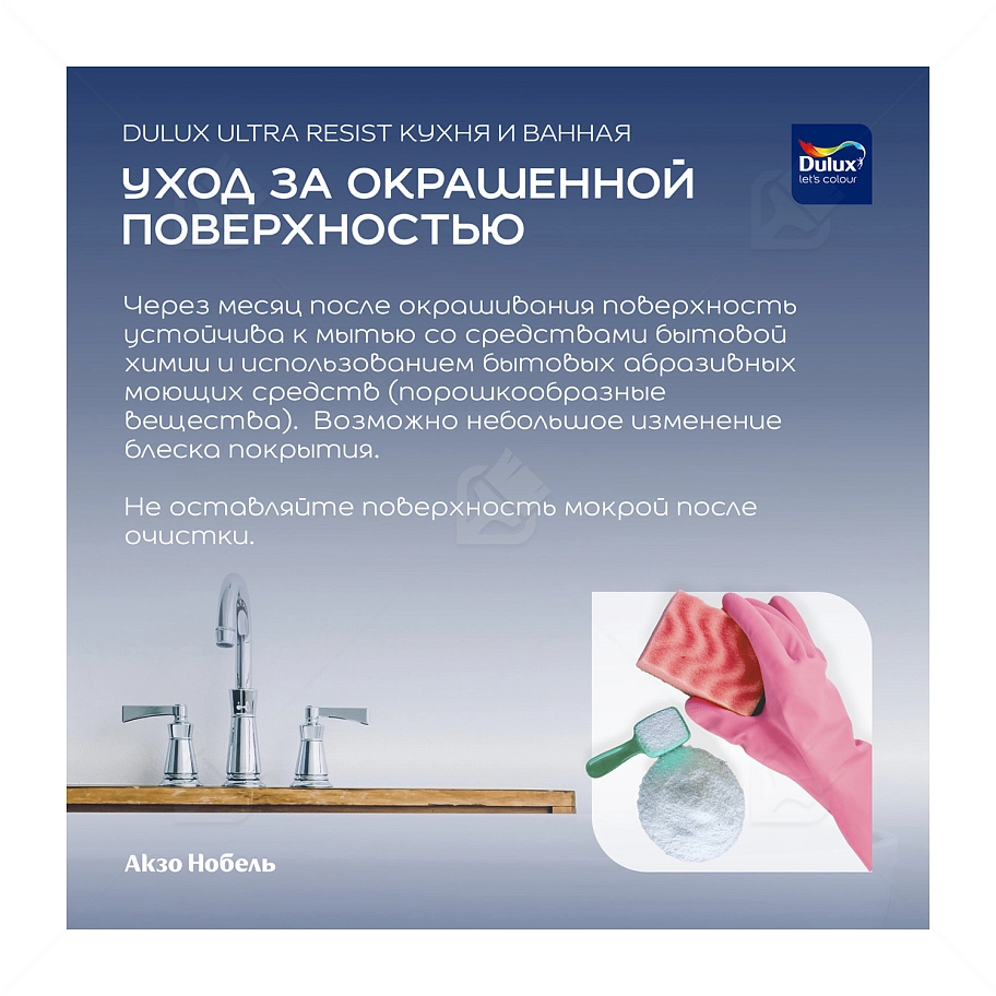 Краска для кухни и ванной латексная Dulux Ultra Resist матовая база BC 0,9 л.