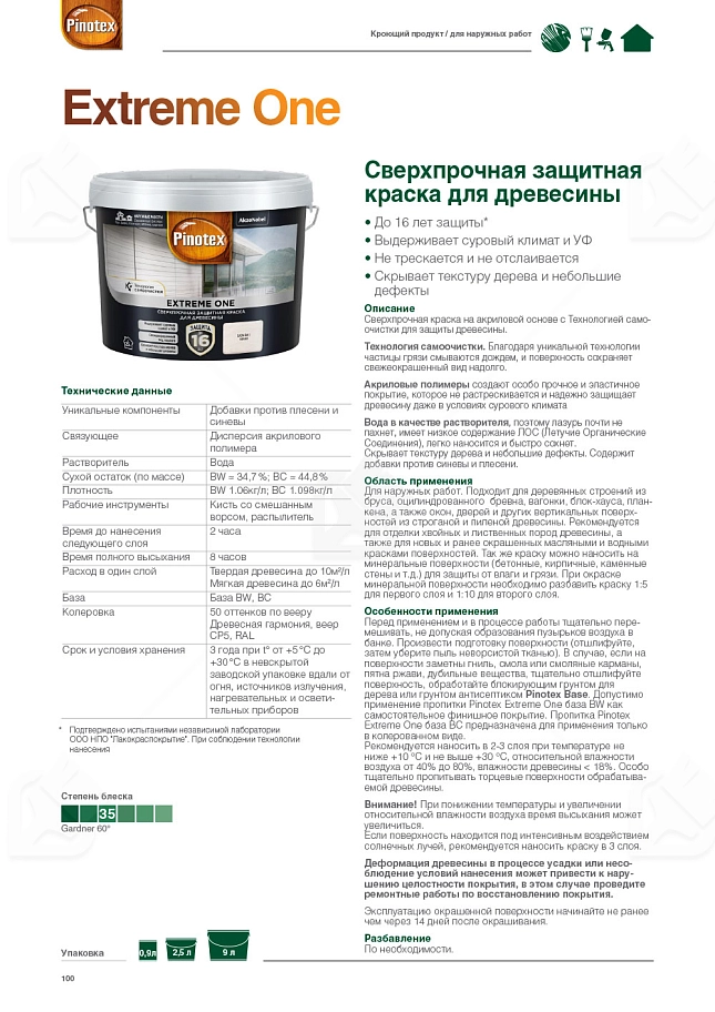 Краска для деревянных фасадов акриловая Pinotex Extreme One база BC полуматовая 8,5 л.