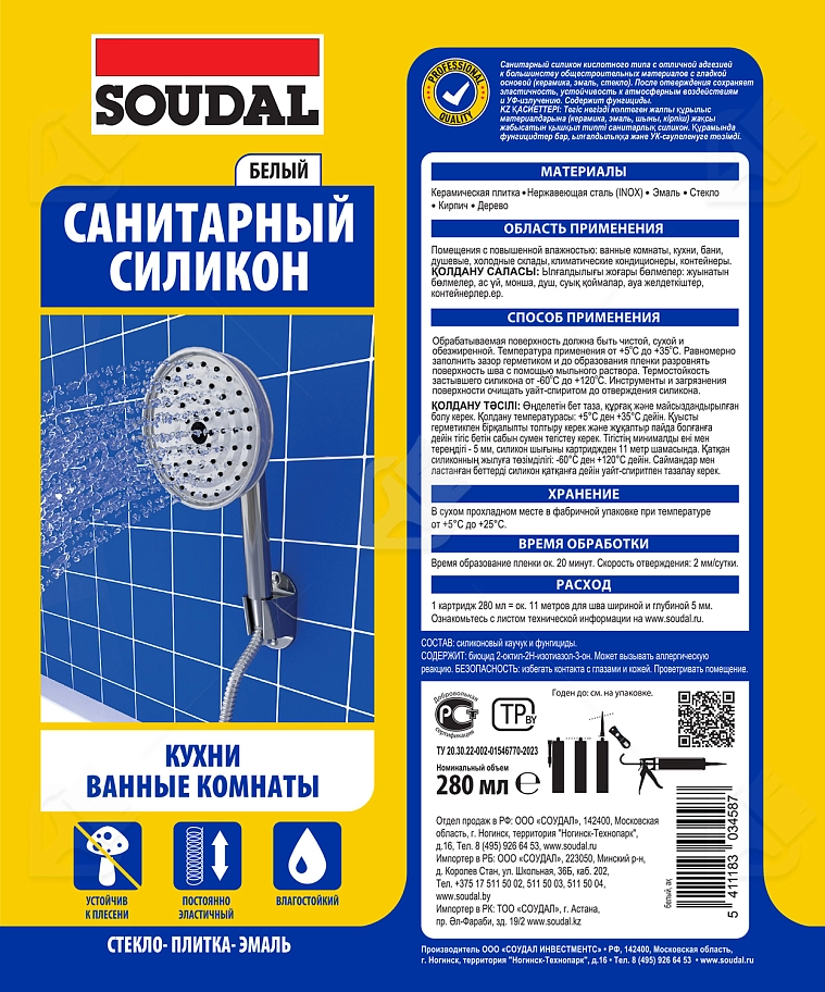 Герметик силиконовый санитарный Soudal белый 280 мл