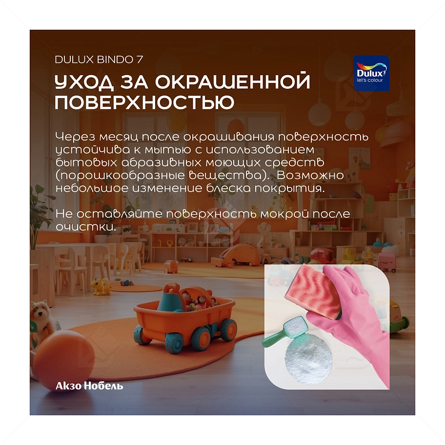 Краска для стен и потолков латексная экстрапрочная Dulux Professional Bindo 7 матовая база BW 9 л.