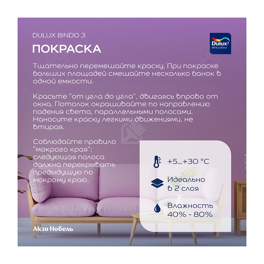 Краска для стен и потолков латексная Dulux Professional Bindo 3 глубокоматовая база BC 4,5 л.