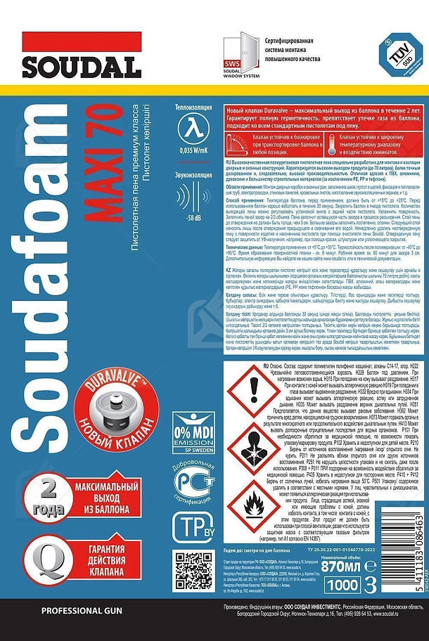 Пена профессиональная Soudal Soudafoam Maxi 870 мл. выход 70 л
