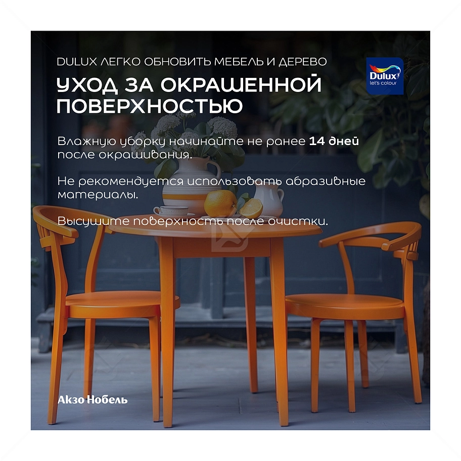 Краска для дерева водно-дисперсионная Dulux Мебель и дерево матовая база BW 2 л.