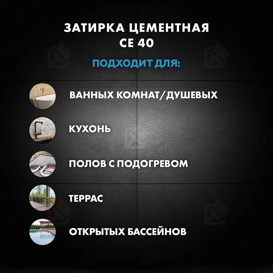 Затирка для швов до 10 мм водоотталкивающая Церезит СЕ 40 Аквасатик 16 графит 2 кг