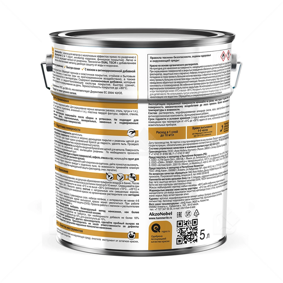 Краска для металлических поверхностей алкидная Hammerite молотковая коричневая 5 л.
