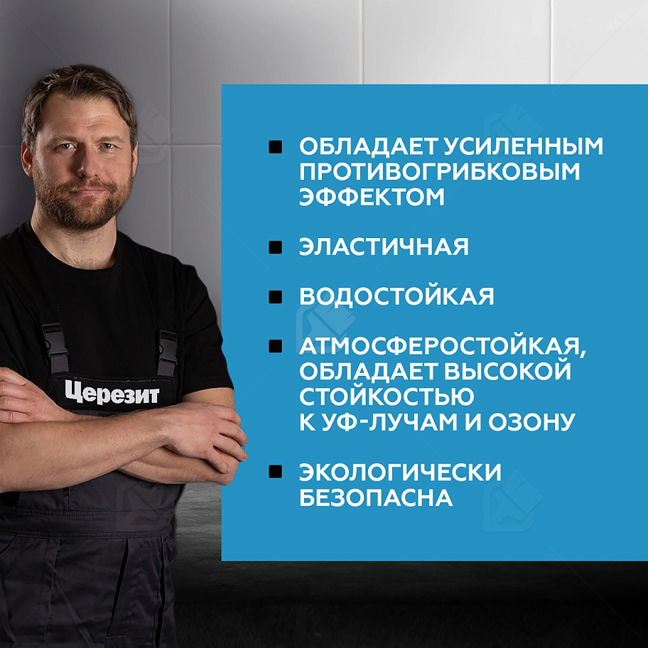 Герметик-затирка силиконовая противогрибковая Церезит CS 25 01 белая 280 мл