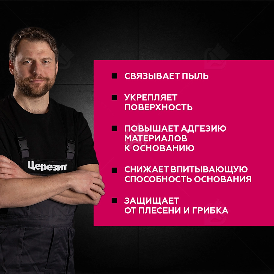 Грунт для внутренних и наружных работ глубокого проникновения Церезит СТ 17 Pro 5 л.