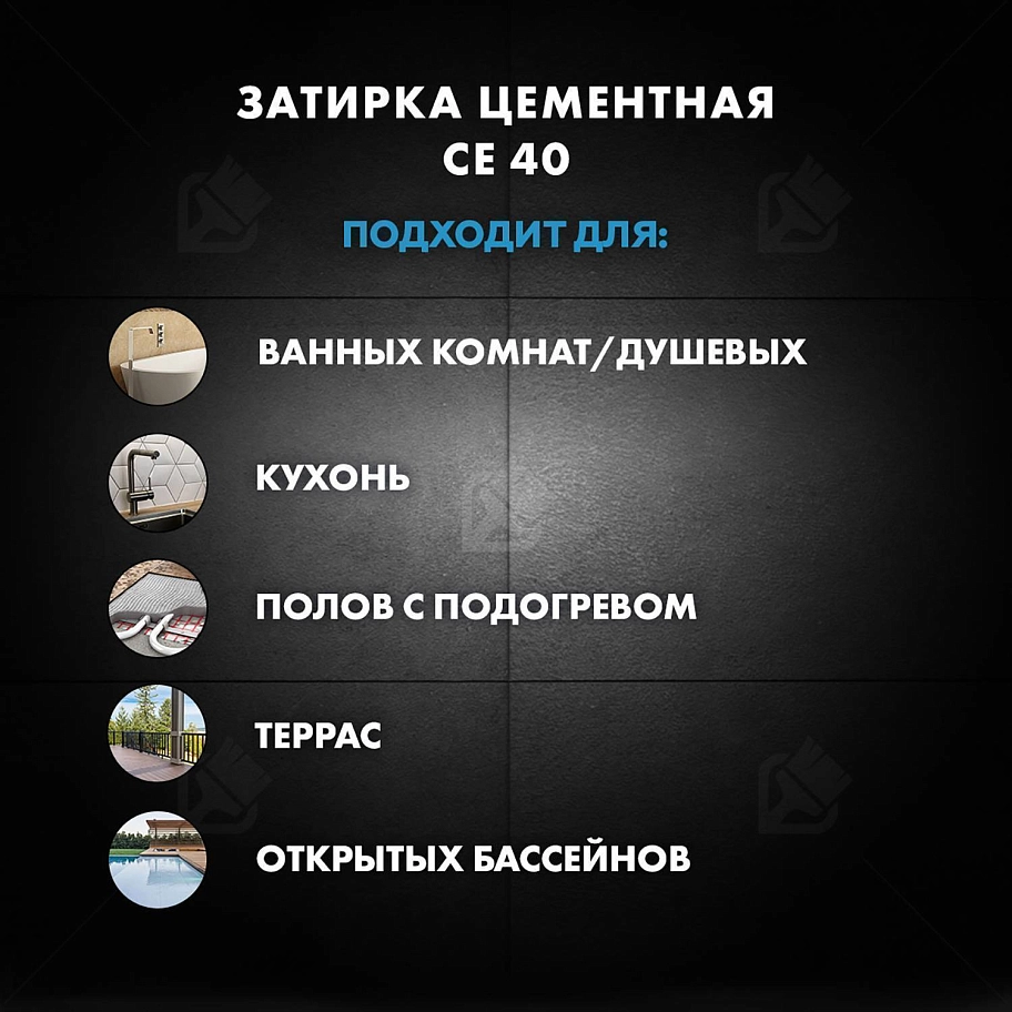 Затирка для швов до 10 мм водоотталкивающая Церезит СЕ 40 Аквасатик 43 багама 2 кг
