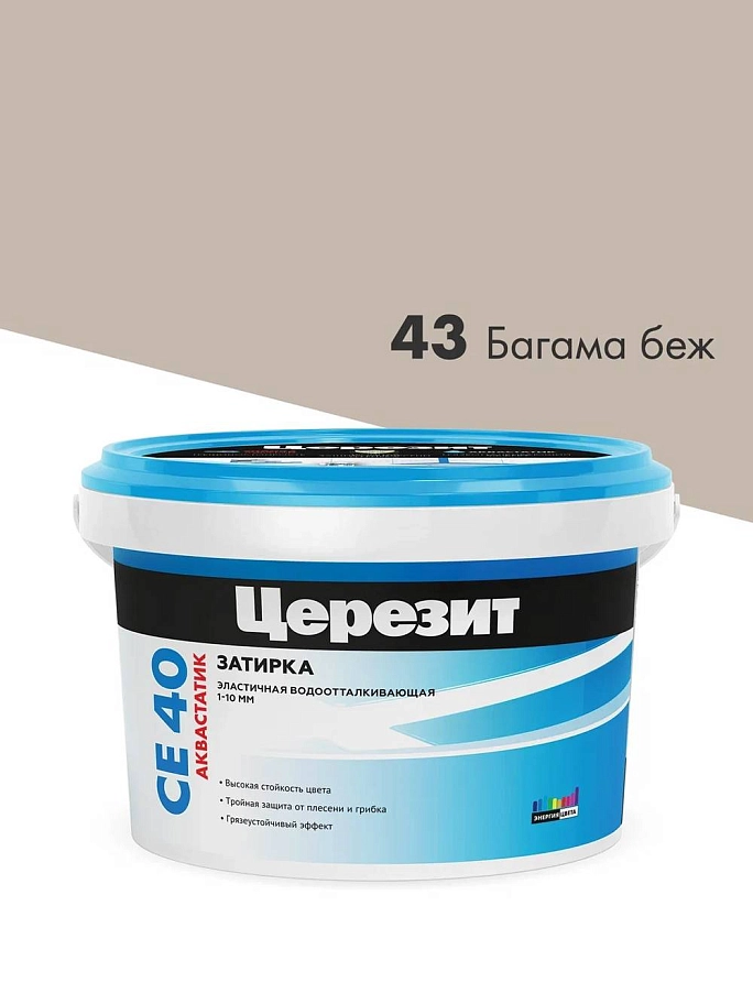 Затирка для швов до 10 мм водоотталкивающая Церезит СЕ 40 Аквасатик 43 багама 2 кг