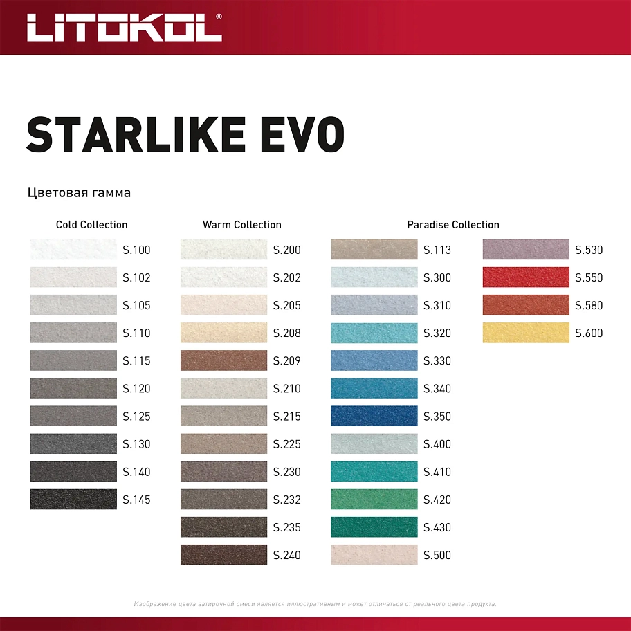 Затирка эпоксидная Litokol Starlike Evo S.580 кирпичный 5 кг.