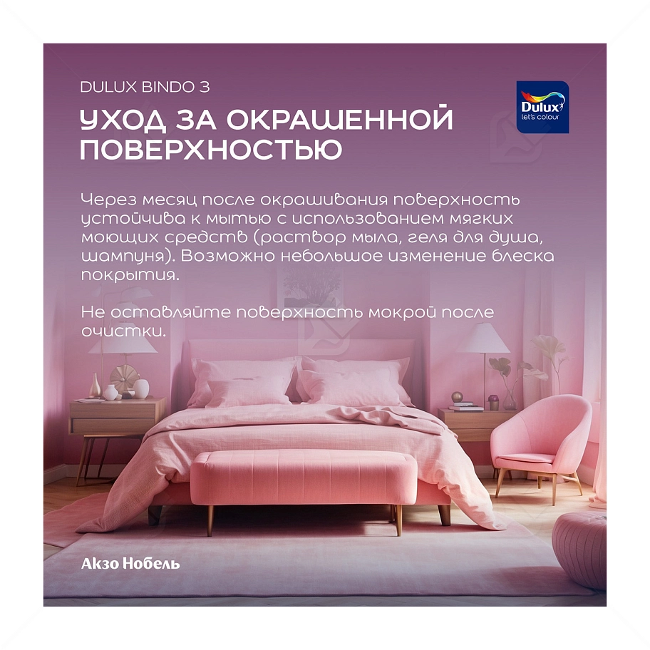 Краска для стен и потолков латексная Dulux Professional Bindo 3 глубокоматовая база BC 2,25 л.