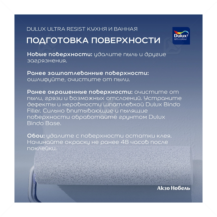Краска для кухни и ванной латексная Dulux Ultra Resist матовая база BW 1 л.