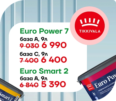Снижение цены  на TIKKURILA Euro.