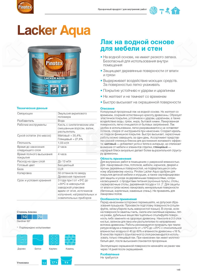 Лак для дерева на водной основе колеруемый Pinotex Lacker Aqua 10 матовый1 л.