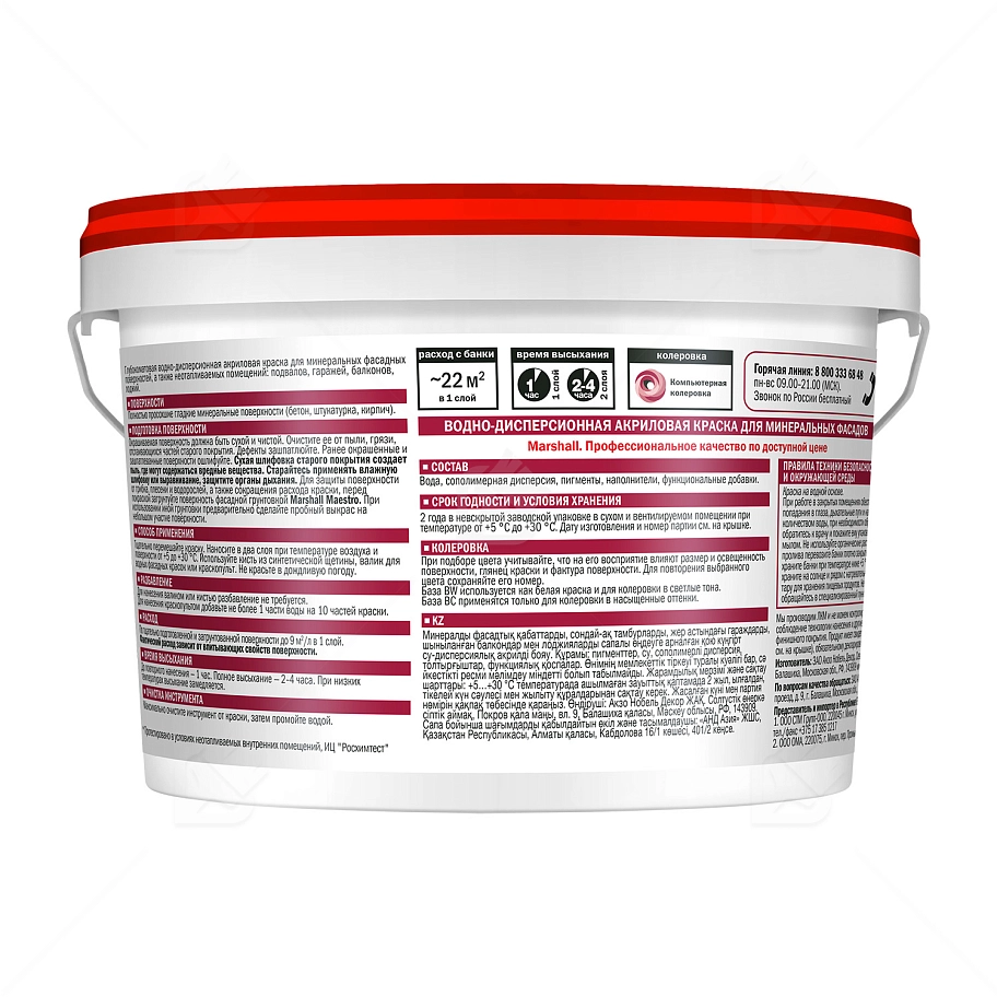 Краска фасадная акриловая водно-дисперсионная Marshall Фасад+ глубокоматовая база BW 2,5 л.