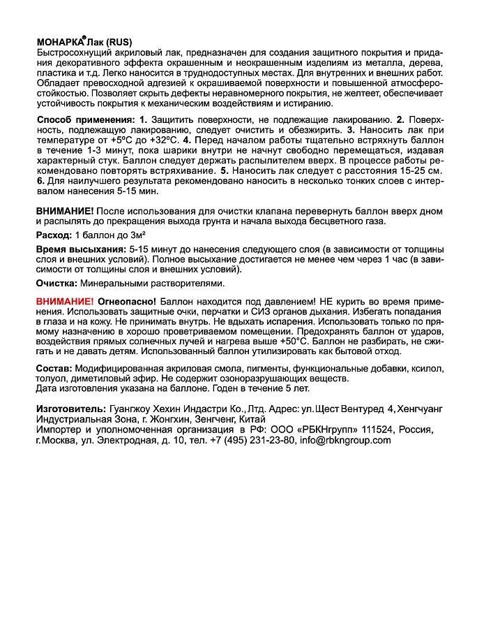 Лак аэрозольный Eastbrand Monarca бесцветный матовый 520 мл. 