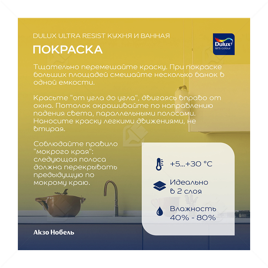 Краска для кухни и ванной латексная Dulux Ultra Resist матовая база BW 1 л.