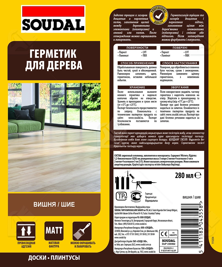 Герметик акриловый паркетный Soudal вишня 280 мл.