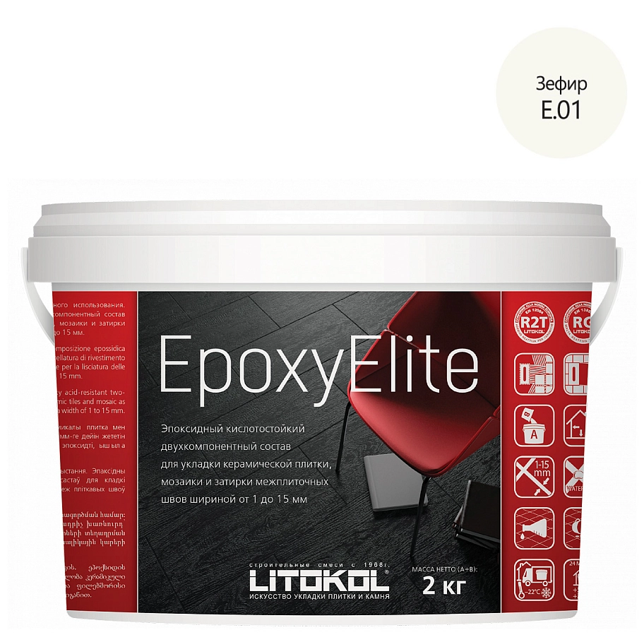 Затирка эпоксидная Litokol EpoxyElite E.01 Зефир 2 кг