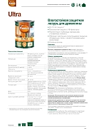 Пропитка декоративная для защиты древесины Pinotex Ultra AWB полуглянцевая сосна 9 л