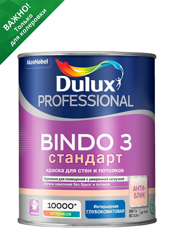 Краска для стен и потолков латексная Dulux Professional Bindo 3 глубокоматовая база BC 0,9 л.