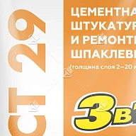 ЦерезитШтукатурка СТ 29 5кг фольга