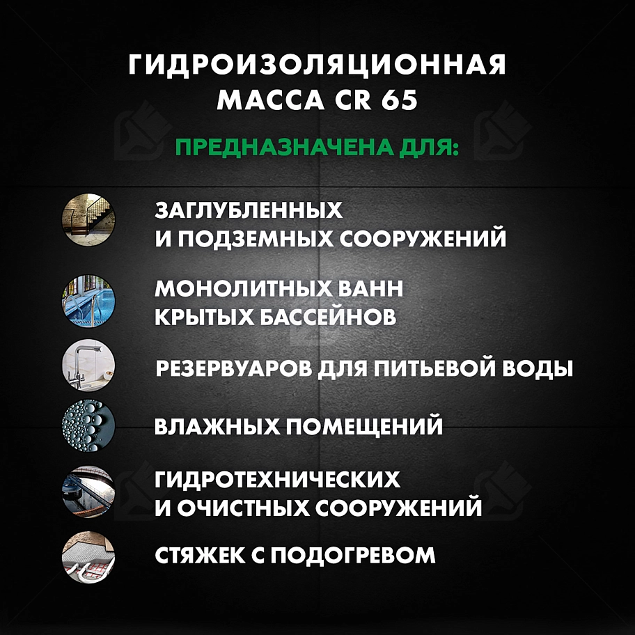 Смесь гидроизоляционная цементная Церезит CR 65 20 кг