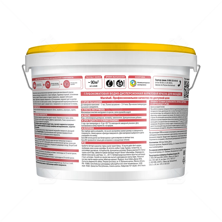 Краска фасадная акриловая Marshall Maestro глубокоматовая база BW 9 л.