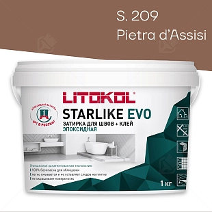 Затирка эпоксидная Litokol Starlike Evo S.209 коричневый 1 кг