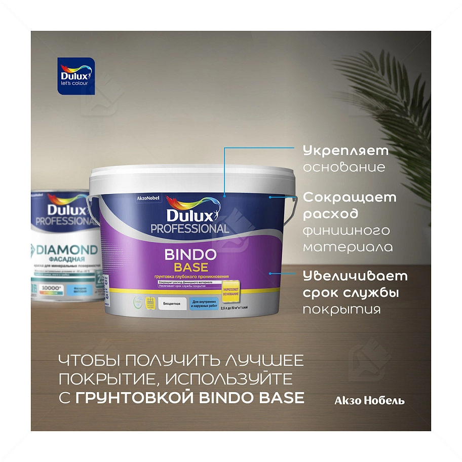 Краска фасадная для минеральных и деревянных поверхностей Dulux Professional Diamond гладкая матовая база BW 1 л.