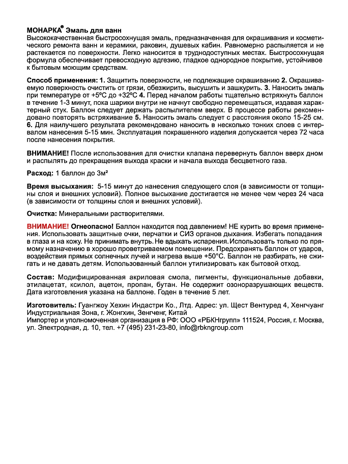 Эмаль для ванн аэрозольная Eastbrand Monarca глянцевая белый 520 мл.