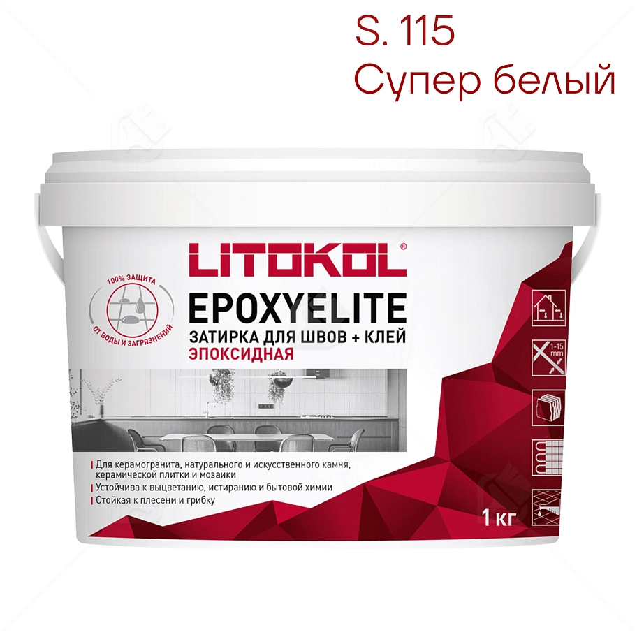 Затирка эпоксидная Litokol EpoxyElite E.100 Супербелый 1 кг