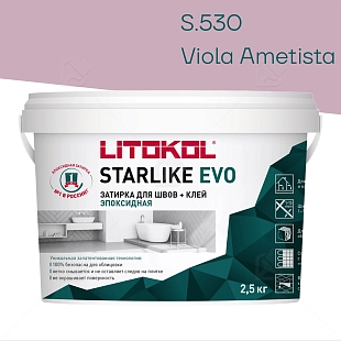 Затирка эпоксидная Litokol Starlike Evo S.530 фиолетовый аметист  2,5 кг.