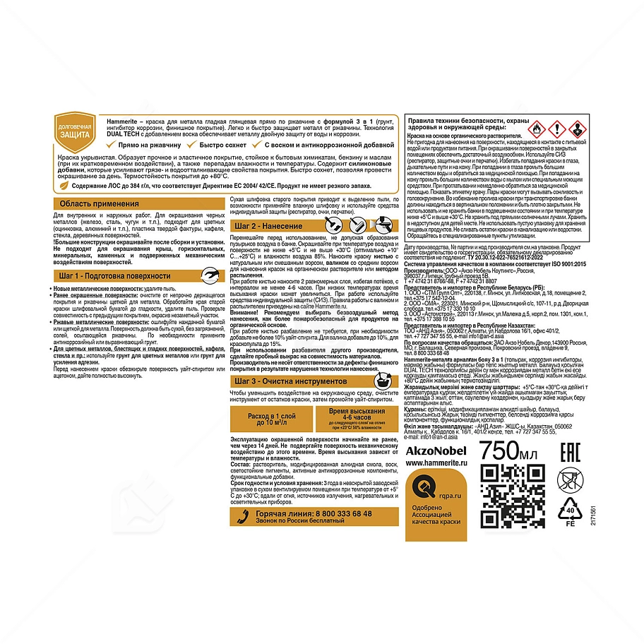 Краска для металлических поверхностей алкидная Hammerite гладкая RAL 1004 желтая 0,75 л