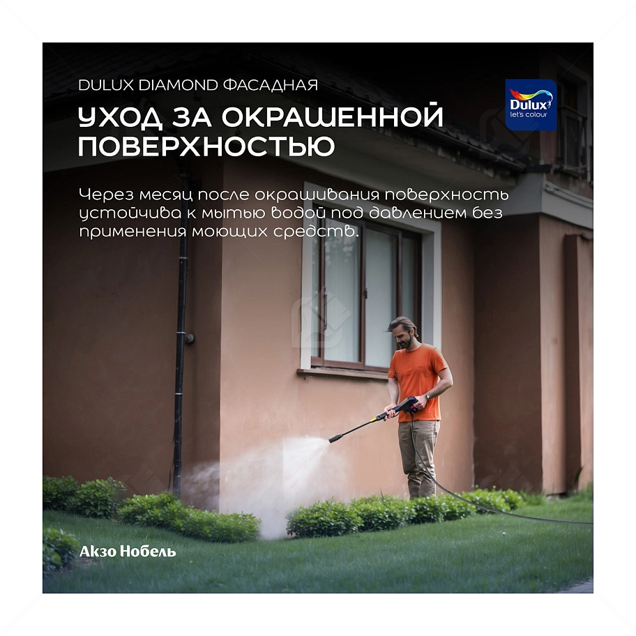 Краска фасадная для минеральных и деревянных поверхностей Dulux Professional Diamond гладкая матовая база BC 9 л